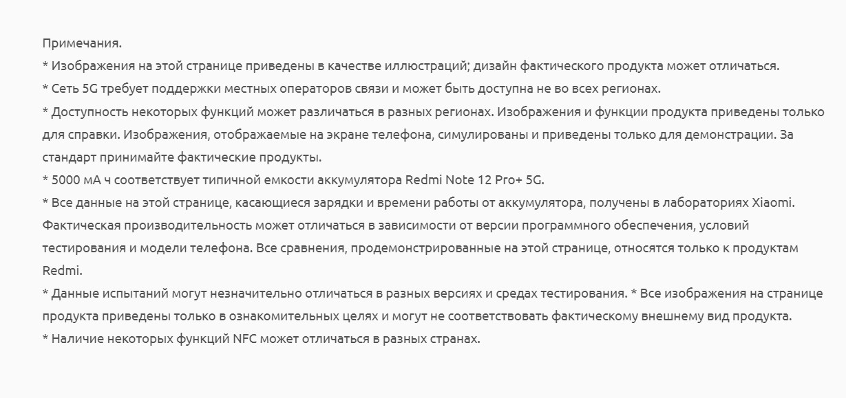 Xiaomi Redmi Note 12 Pro+